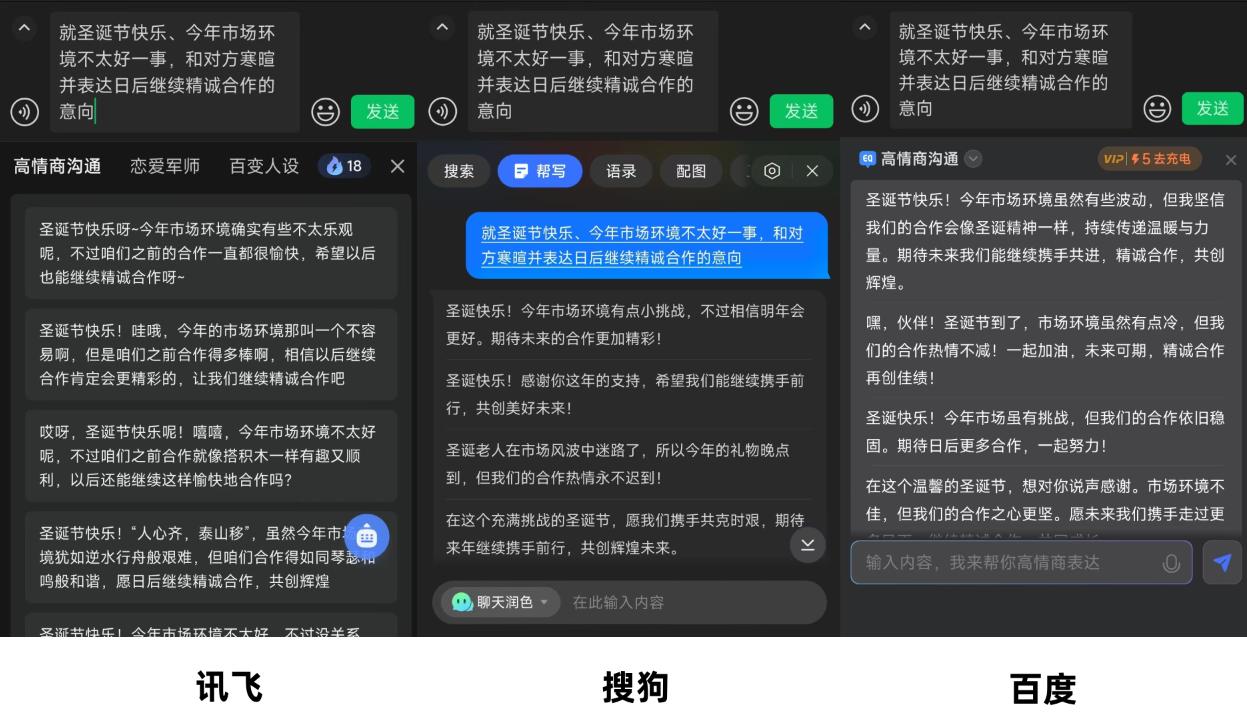 AI大模型掀起输入法新战事：讯飞搜狗百度微信跑步入场  第4张