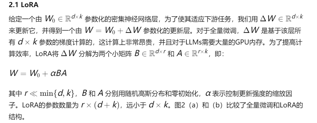 LoRA综述来了! 浙大《大语言模型的LoRA研究》综述  第3张