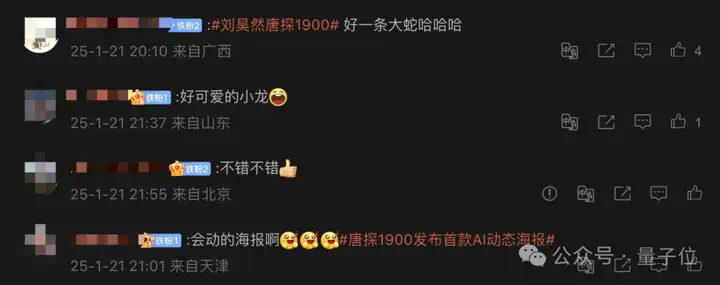 今年贺岁档电影AI起来了！《唐探1900》还没上线，AI大模型让它先火了一把  第3张