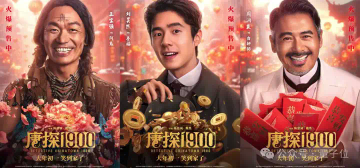 今年贺岁档电影AI起来了！《唐探1900》还没上线，AI大模型让它先火了一把  第10张