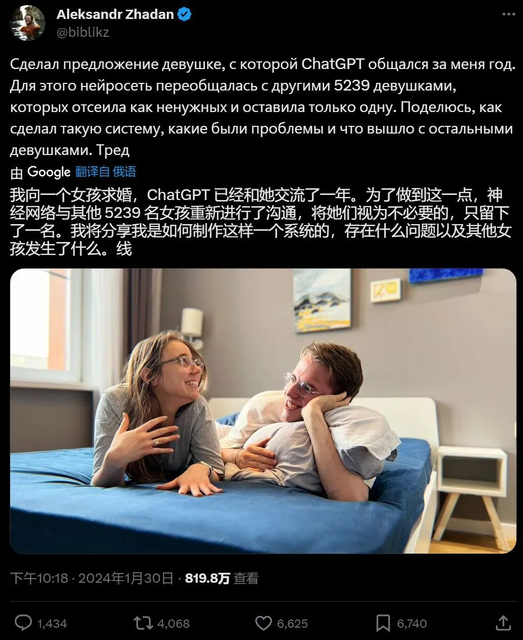 俄罗斯小哥ChatGPT找女友：聊了5239个女生，现在订婚了  第1张