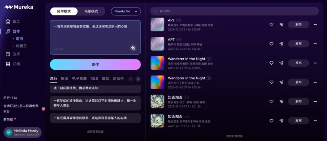音乐界迎来自己的DeepSeek！全球首个音乐推理大模型Mureka O1上线，超越Suno  第9张