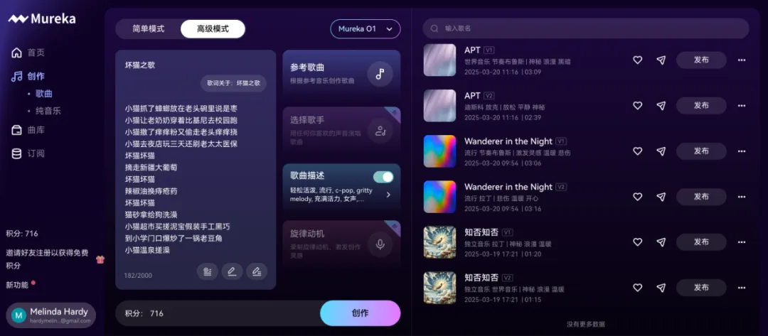 音乐界迎来自己的DeepSeek！全球首个音乐推理大模型Mureka O1上线，超越Suno  第11张