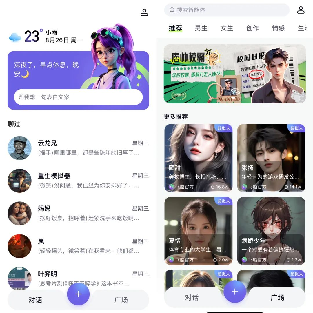 一周找了五个情感陪伴AI产品聊天，我感到更空虚寂寞了？  第1张