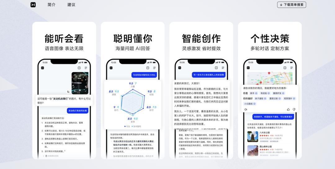 用AI搜索的人们，都在搜些什么？  第1张