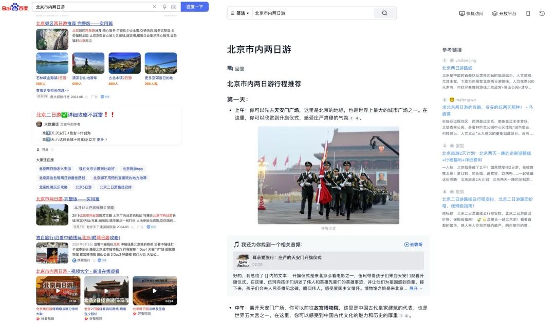 用AI搜索的人们，都在搜些什么？  第3张