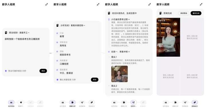 字节再推新品，小云雀决战视频AI Agent？  第4张