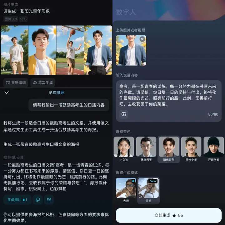 字节再推新品，小云雀决战视频AI Agent？  第9张