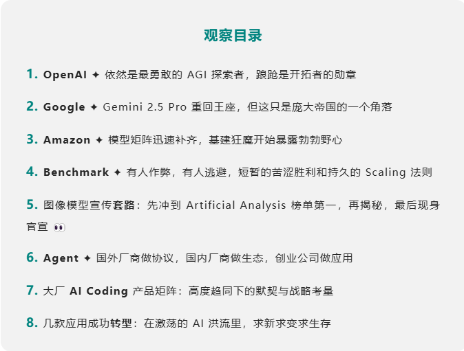 大风起兮云飞扬：Agent, o3幻觉, 刷榜, 大厂布局深意… - 南乔的月度观察  第1张