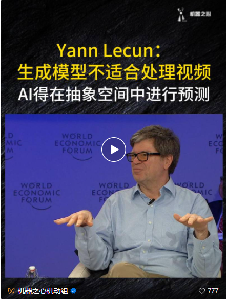 Yann LeCun：生成模型不适合处理视频，AI得在抽象空间中进行预测  第1张