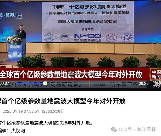 全球首个亿级参数地震波大模型 “谛听” 发布，2025 年将全面开放  第1张