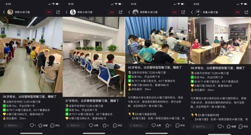 “AI自习室”的致富手册，写满了中国家长的焦虑  第1张
