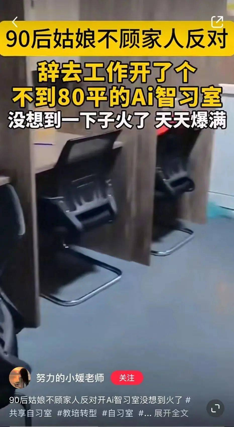 “AI自习室”的致富手册，写满了中国家长的焦虑  第2张