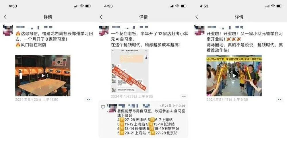 “AI自习室”的致富手册，写满了中国家长的焦虑  第4张