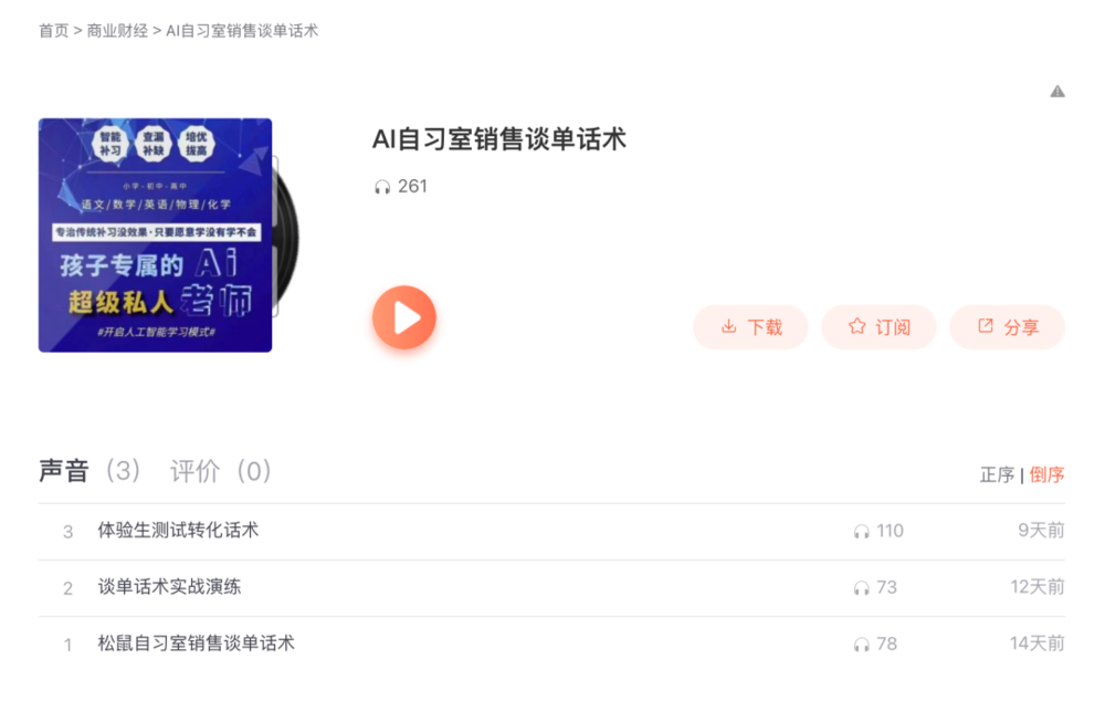 “AI自习室”的致富手册，写满了中国家长的焦虑  第7张