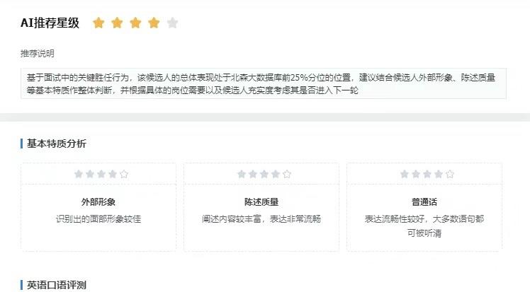 打工人的命运，掌握在AI面试官手上？  第3张