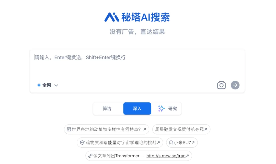 秘塔科技专访：AI搜索这件事，我们是怎么想的？  第1张
