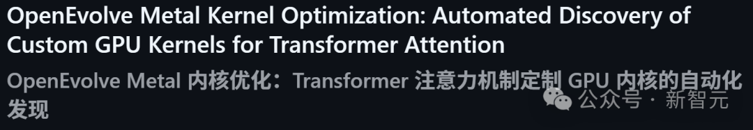 AI编程里程碑！谷歌AI自己写代码惊呆工程师，GPU内核算法反超人类21%  第6张