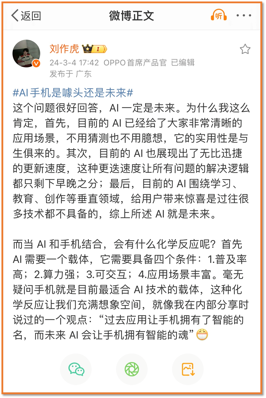 爆红的AI手机，是下一个美图手机吗？  第6张