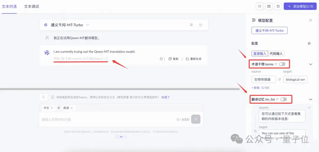 实测Qwen-MT翻译模型，确实又快又好  第7张