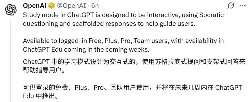 刚刚，OpenAI推出学习模式，AI教师真来了，系统提示词已泄露  第3张