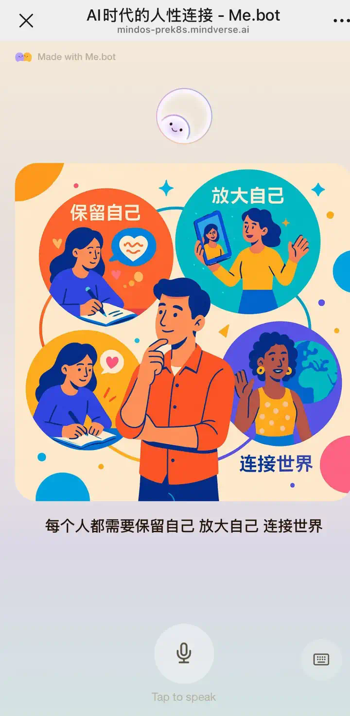 是否愿意和AI进行一场80年的记忆长跑？Mebot的尝试与创新  第11张