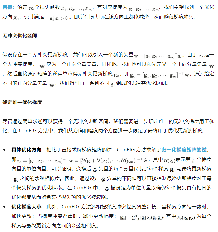 ICLR 2025 Spotlight - 慕尼黑工业大学&amp;北京大学：迈向无冲突训练的ConFIG方法  第3张
