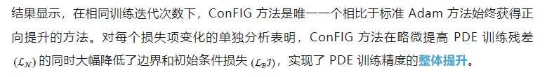 ICLR 2025 Spotlight - 慕尼黑工业大学&amp;北京大学：迈向无冲突训练的ConFIG方法  第6张
