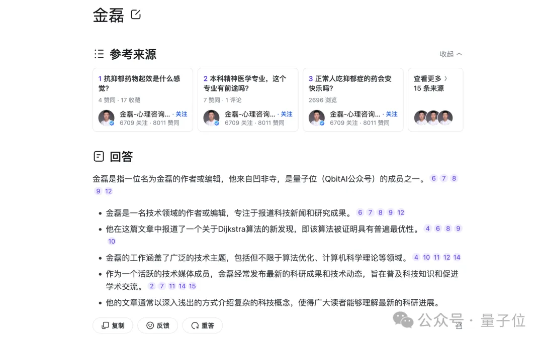 人在知乎，被AI总结了  第2张
