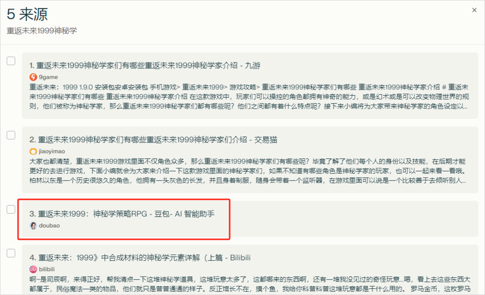 豆包的一场SEO，让AI搜索成了这个样子？  第3张