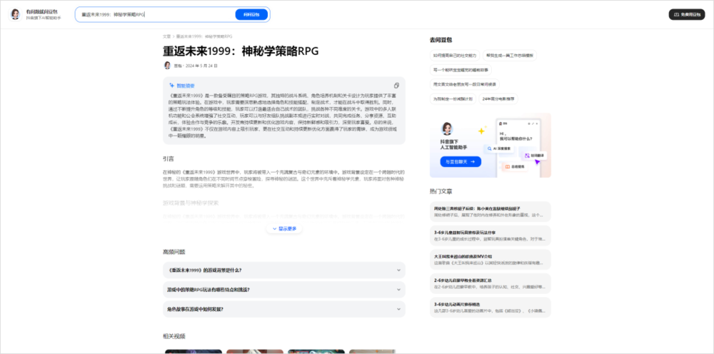 豆包的一场SEO，让AI搜索成了这个样子？  第4张