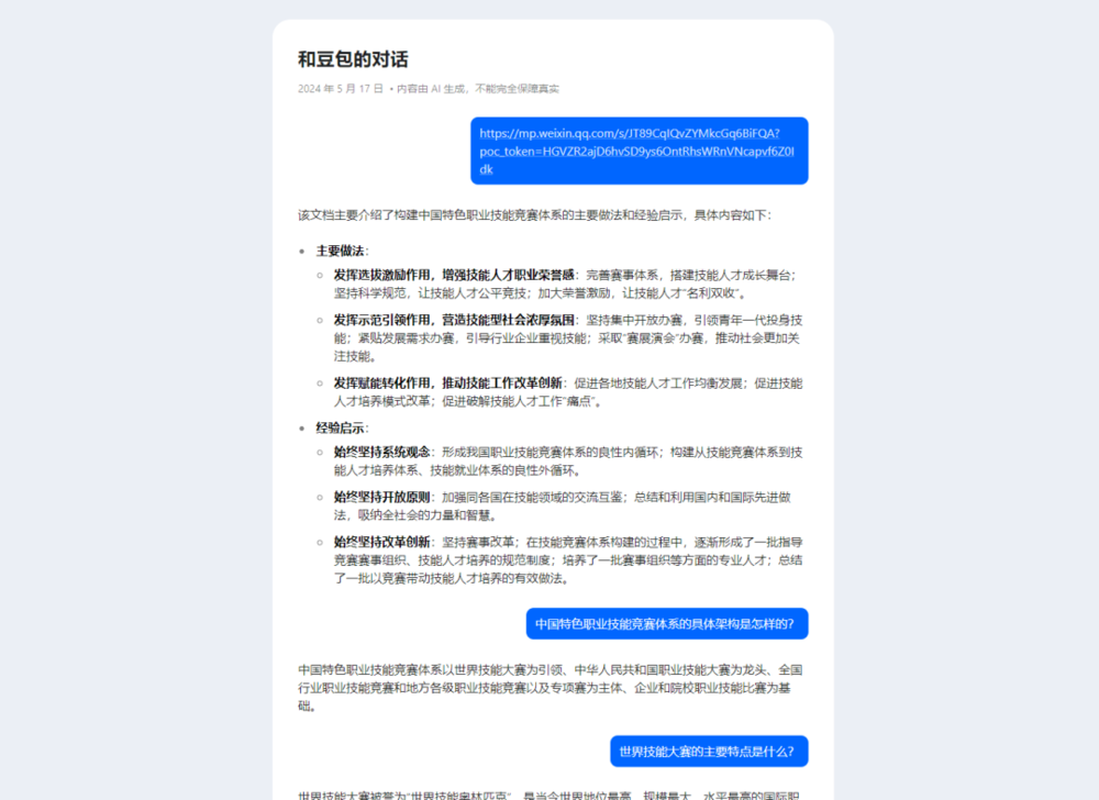 豆包的一场SEO，让AI搜索成了这个样子？  第8张