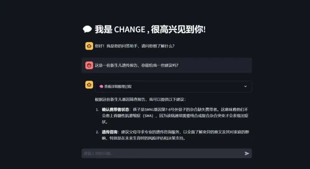 全国首个出生健康管理大模型CHANGE发布  第2张