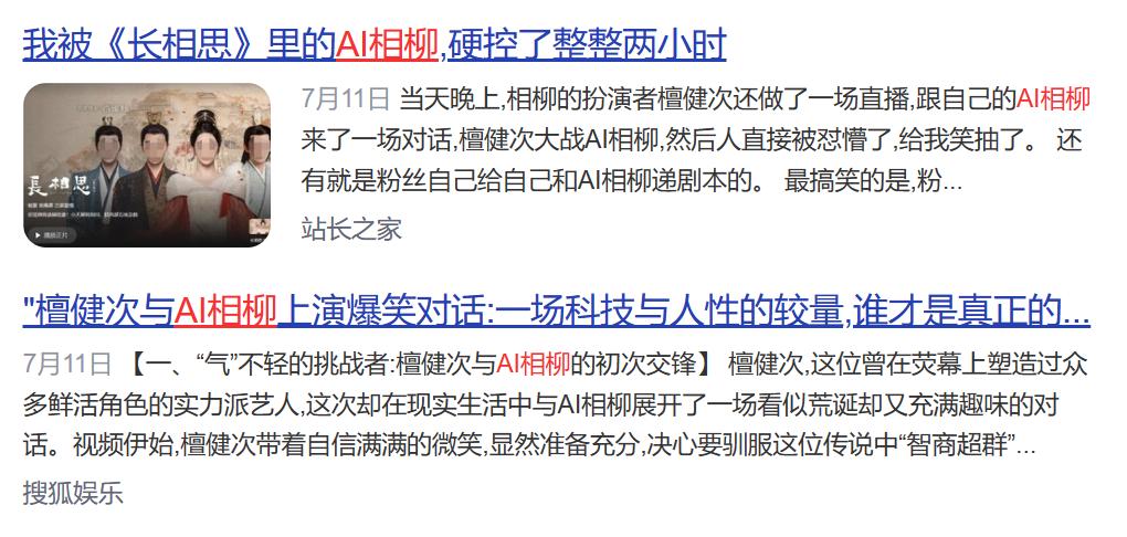 AI进内娱，群众不答应？  第8张