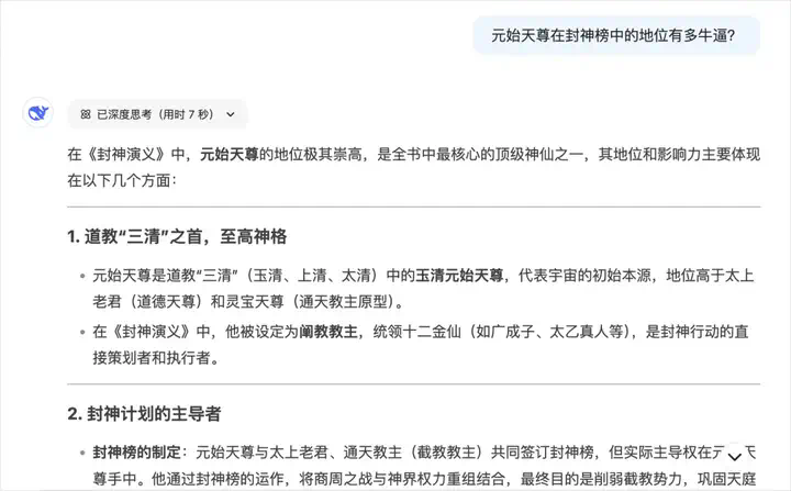 《封神2》崩的越惨，DeepSeek的刀就越锋利。  第2张
