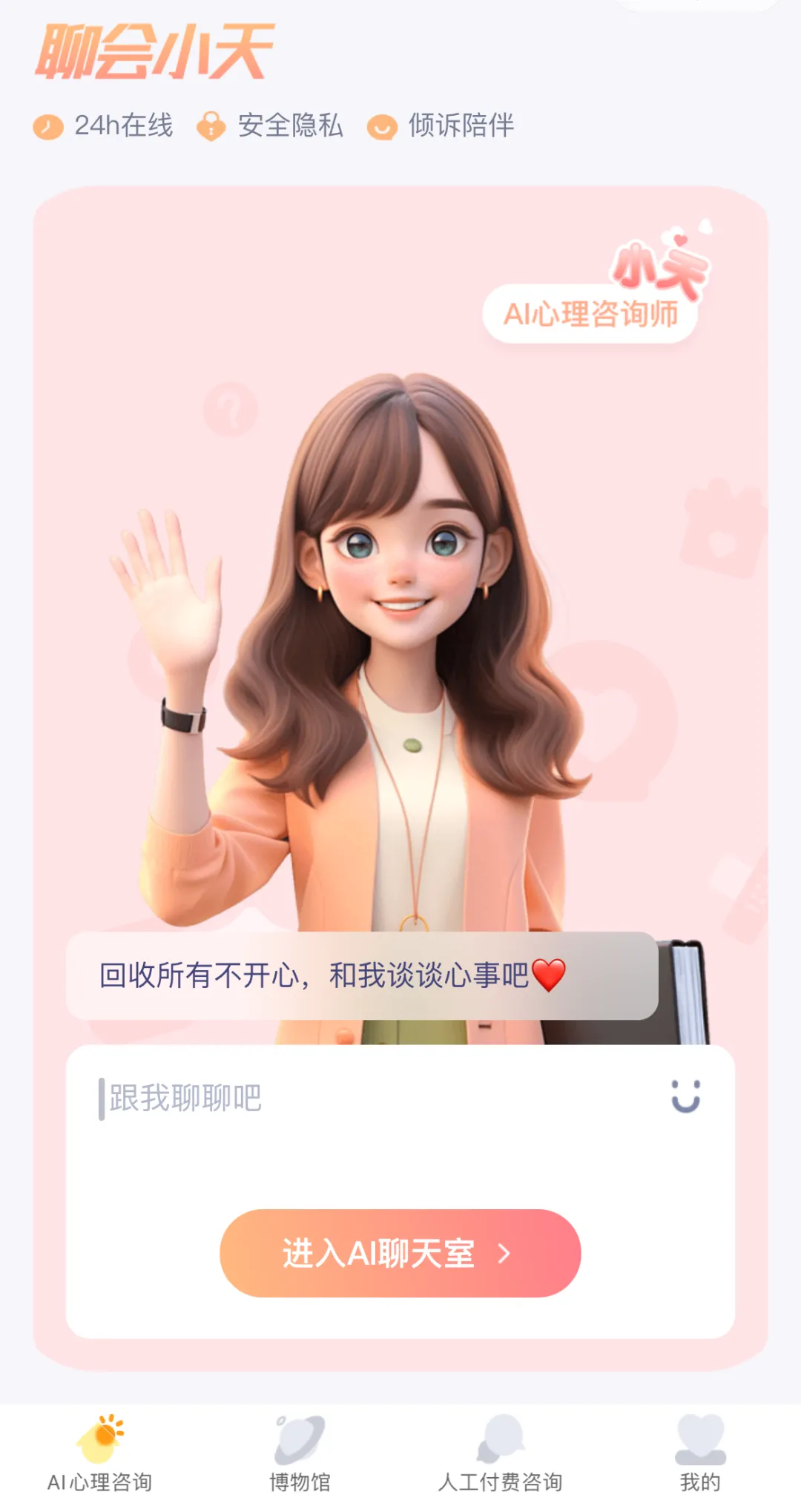 上线一年获千万美元融资，盘点AI心理疗愈赛道明星创企  第4张