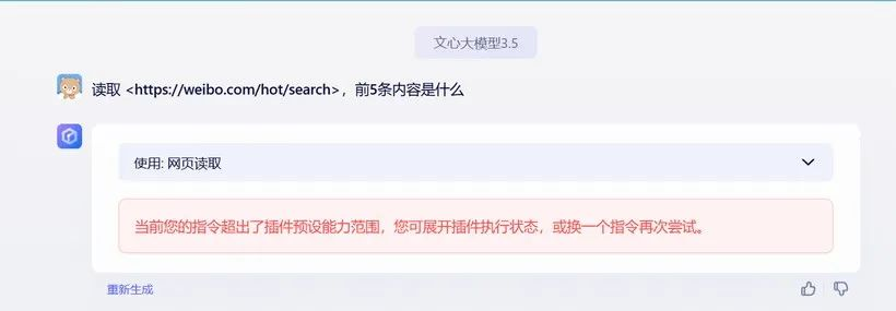 为什么所有国产大模型都不能分析微博热搜？  第10张