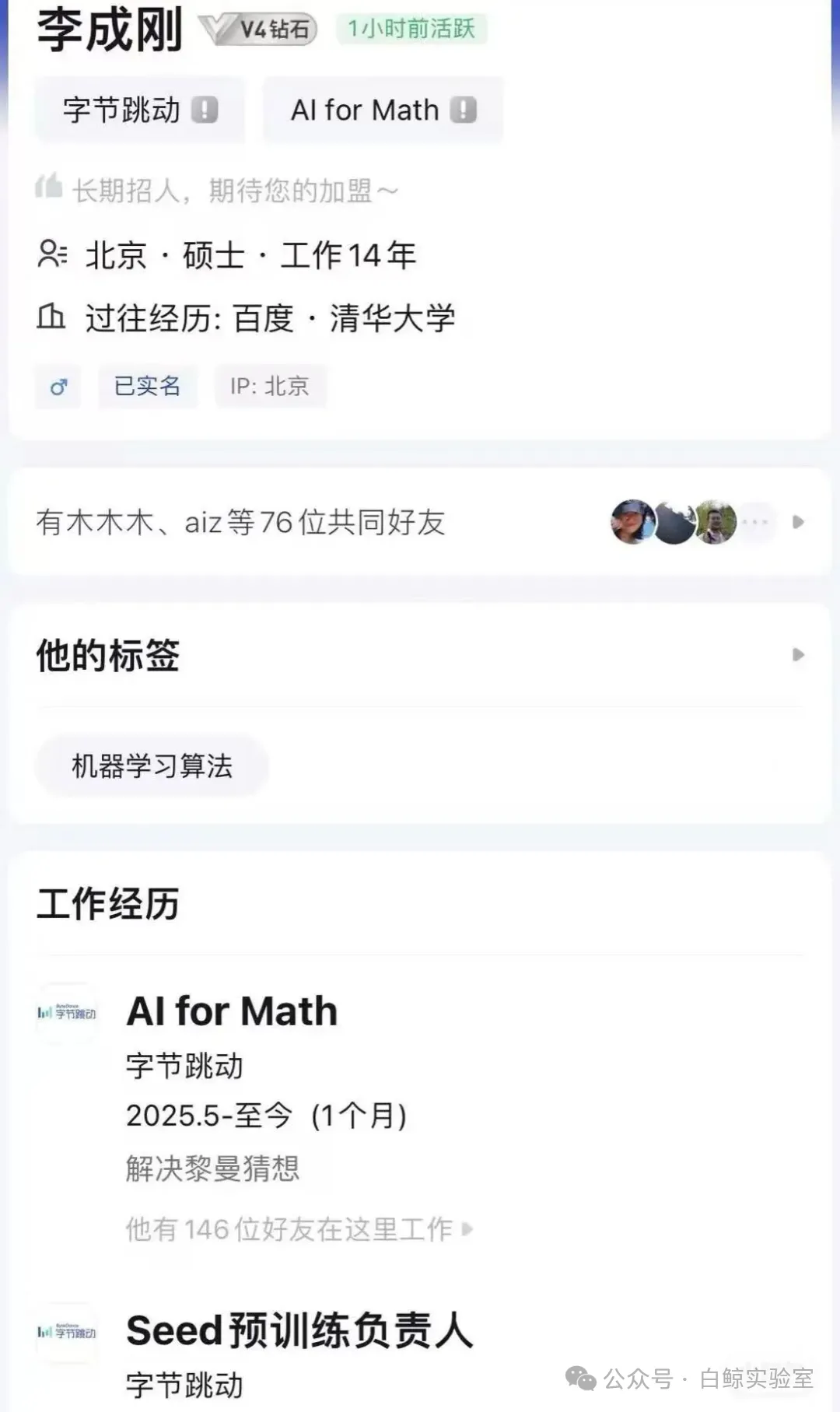 字节AI大牛屡传离职，背后有何深意  第3张