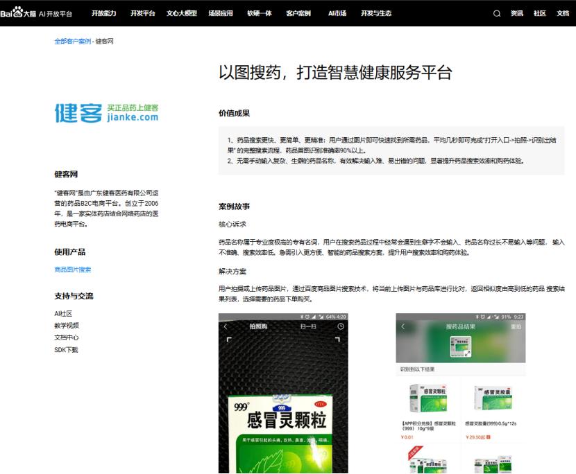 百度AI迷航  第2张