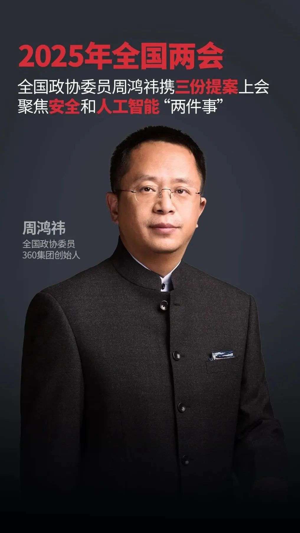 AI 成为两会热点，科技大佬们的提案暗藏什么玄机？  第3张