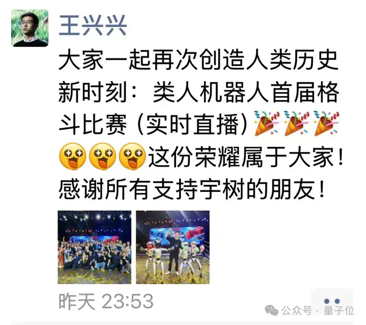 机器人杭州上演格斗赛！拳拳到肉，宇树CEO王兴兴：创造了人类历史新时刻  第4张