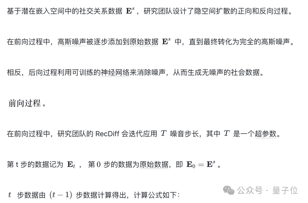 扩散模型也能搞定社交信息推荐，港大数据智能实验室提出RecDiff  第6张
