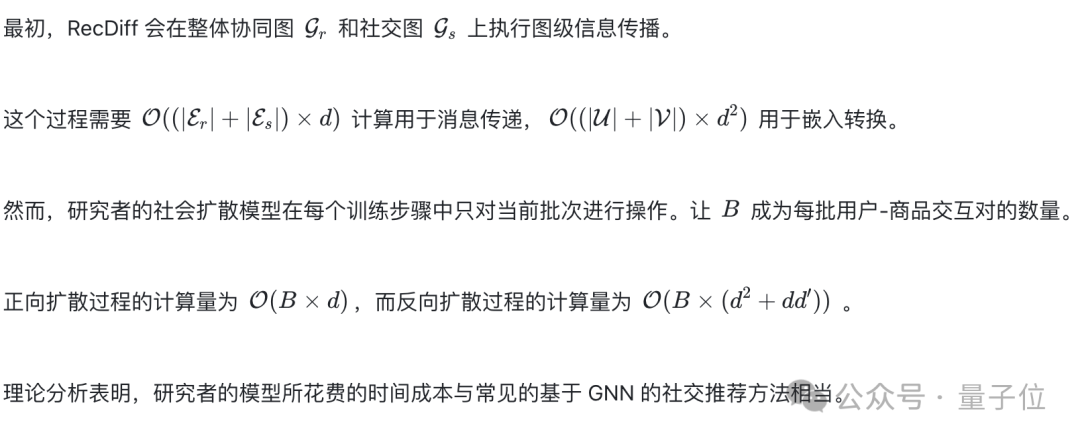 扩散模型也能搞定社交信息推荐，港大数据智能实验室提出RecDiff  第19张