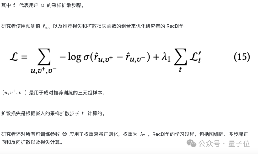 扩散模型也能搞定社交信息推荐，港大数据智能实验室提出RecDiff  第18张