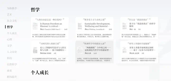 AI 上新｜这个应用，让苏格拉底和尼采手把手教我「哲学」  第17张