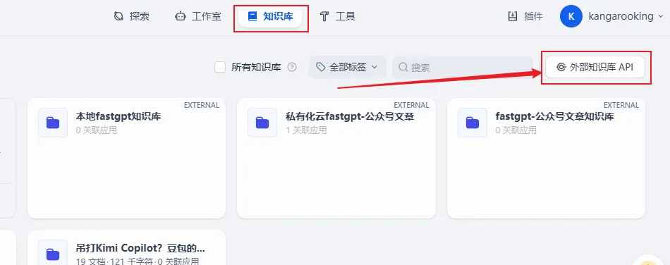 Dify外接Fastgpt知识库，这套组合可以说封神了！【喂饭级教程】  第2张