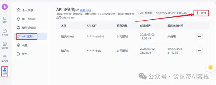 Dify外接Fastgpt知识库，这套组合可以说封神了！【喂饭级教程】  第11张