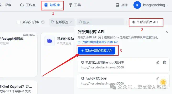Dify外接Fastgpt知识库，这套组合可以说封神了！【喂饭级教程】  第14张