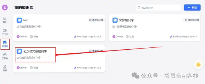 Dify外接Fastgpt知识库，这套组合可以说封神了！【喂饭级教程】  第12张