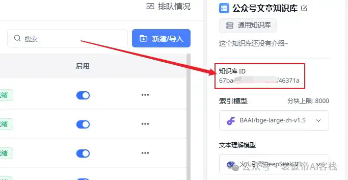 Dify外接Fastgpt知识库，这套组合可以说封神了！【喂饭级教程】  第13张
